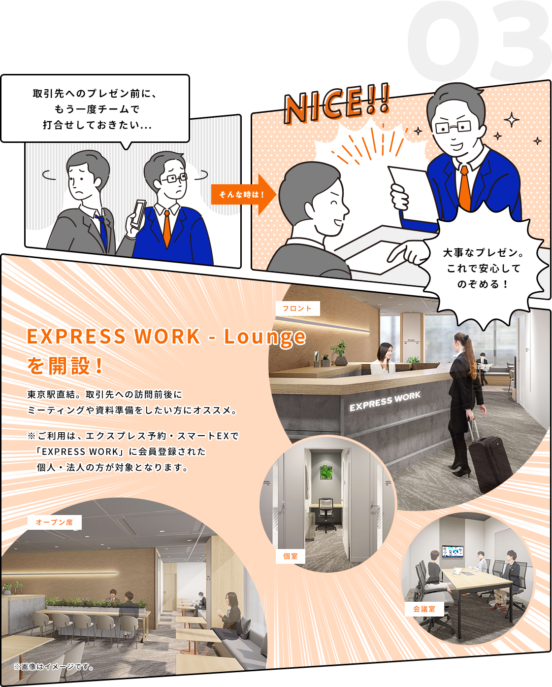 EXPRESS WORK - Loungeを開設！東京駅直結。取引先への訪問前後にミーティングや資料準備をしたい方にオススメ。