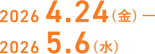2026年4月24日（金）–2026年5月6日（水）