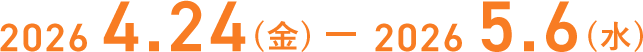 2026年4月24日（金）–2026年5月6日（水）
